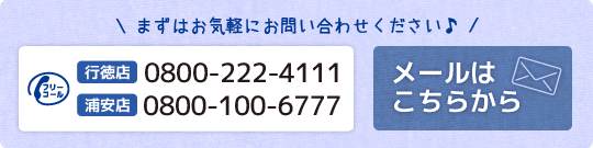 お問い合わせはこちら