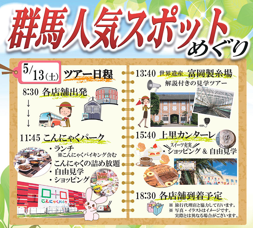 創業40周年記念ツアー 5/13（土）