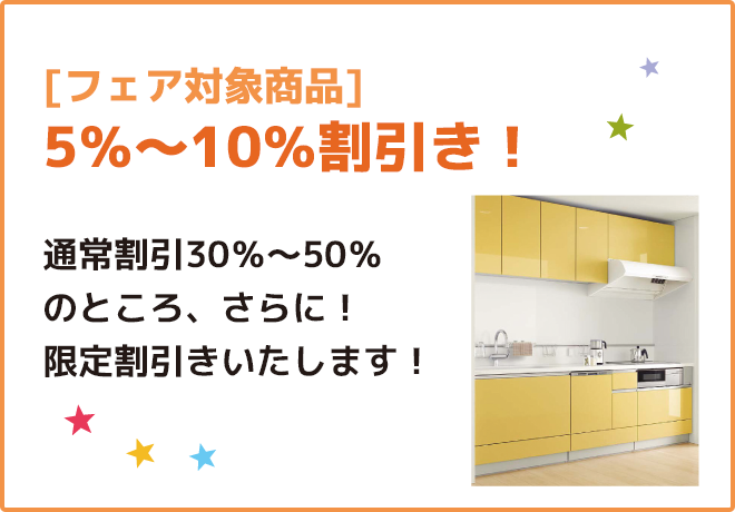 [フェア対象商品]5％～10％割引き！通常割引30％～50％のところ、さらに！限定割引きいたします！