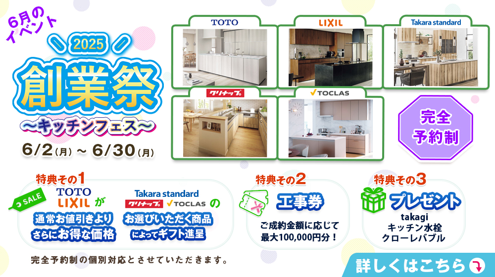 創業祭 〜キッチンフェス〜 2025/6/2～6/30