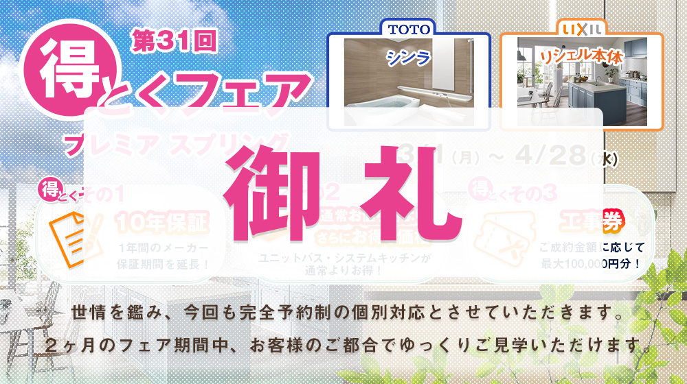 第３１回得とくフェア プレミア スプリング 3/1（月）～4/28（水） イベントレポート