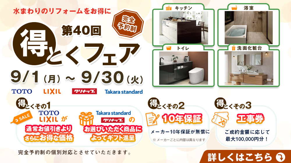 第４０回得とくフェア 2/1（土）～2/28（金）