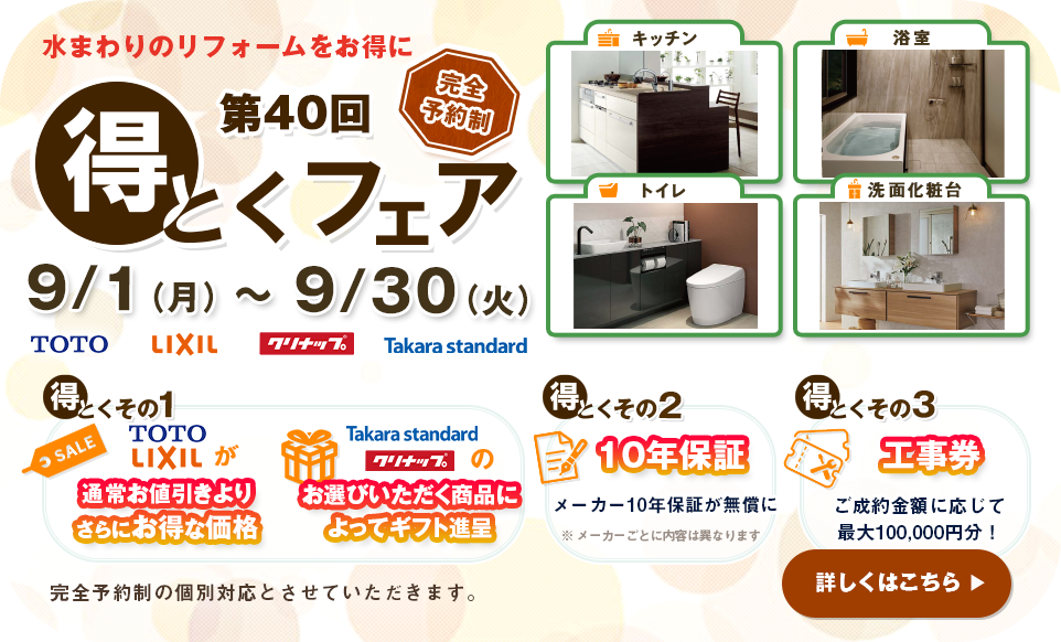 第４０回得とくフェア2025/9/1～9/30