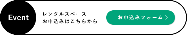 申し込み